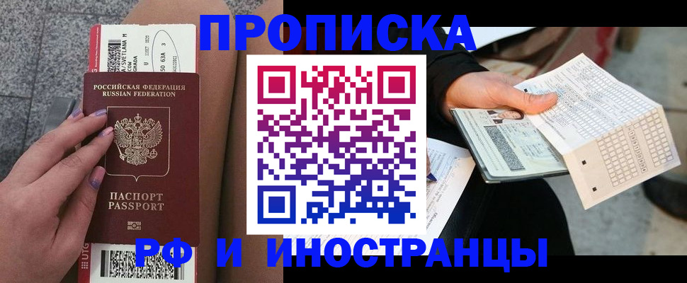 временная регистрация в квартире в Смоленской области