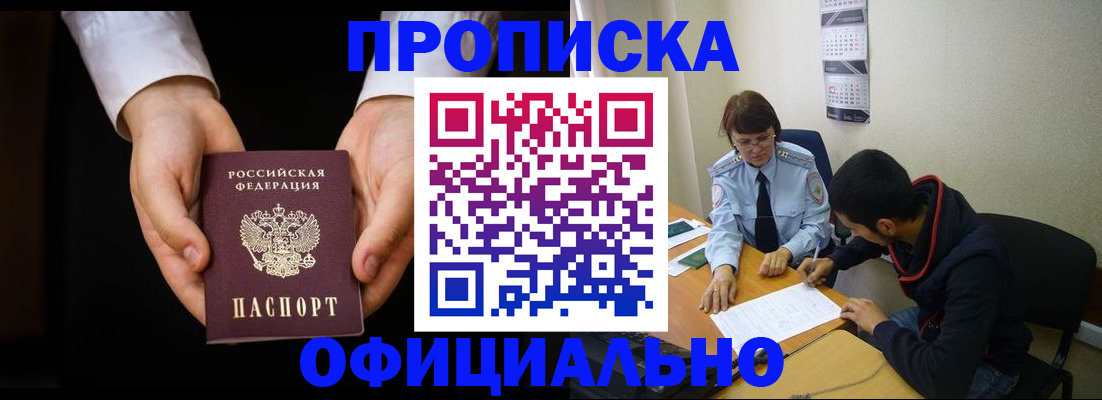 временная регистрация в Смоленской области