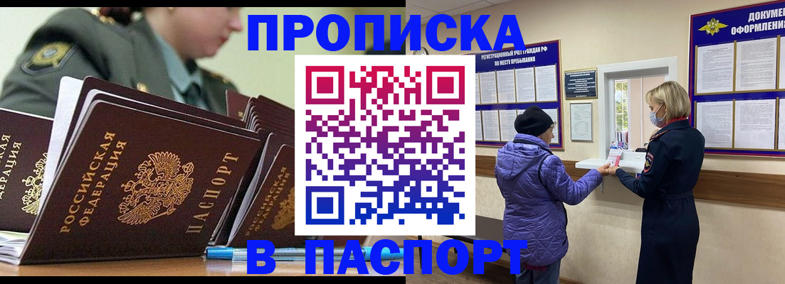 прописка для работы в Смоленской области